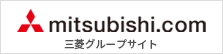 三菱グループサイト:mitsubishi.com